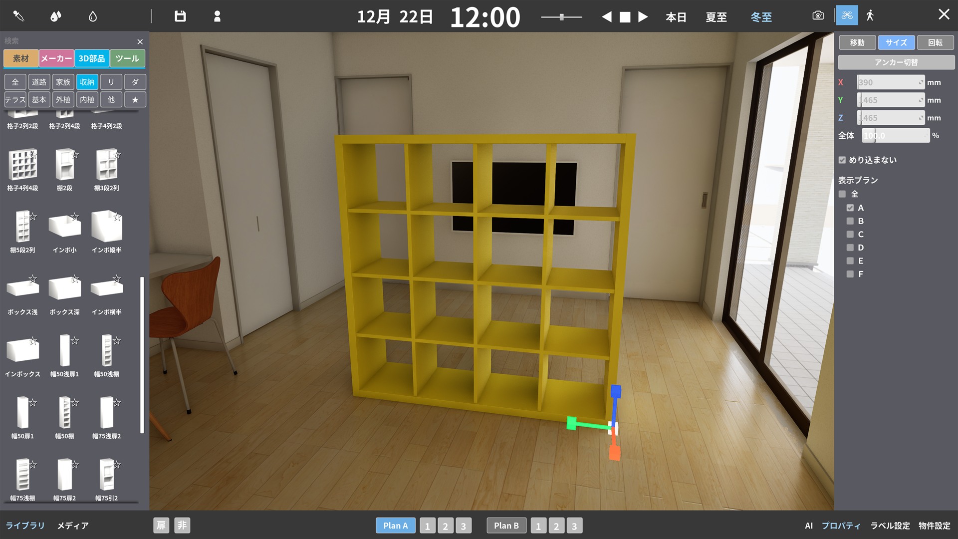 実在の家具を実寸で置いた部屋